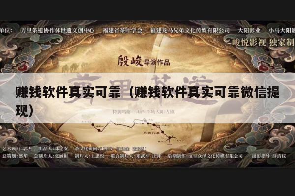 赚钱软件真实可靠（赚钱软件真实可靠微信提现）