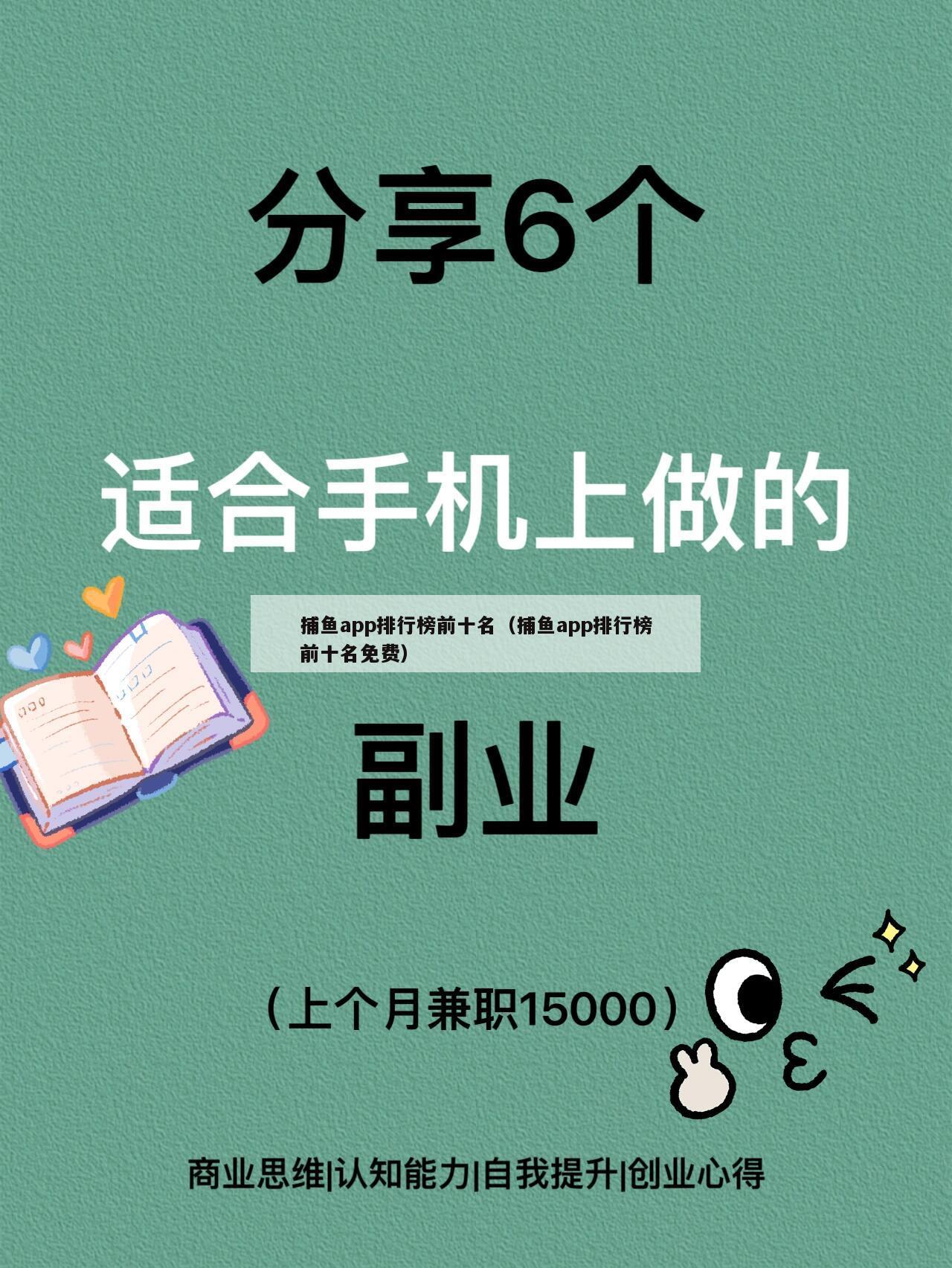捕鱼app排行榜前十名（捕鱼app排行榜前十名免费）